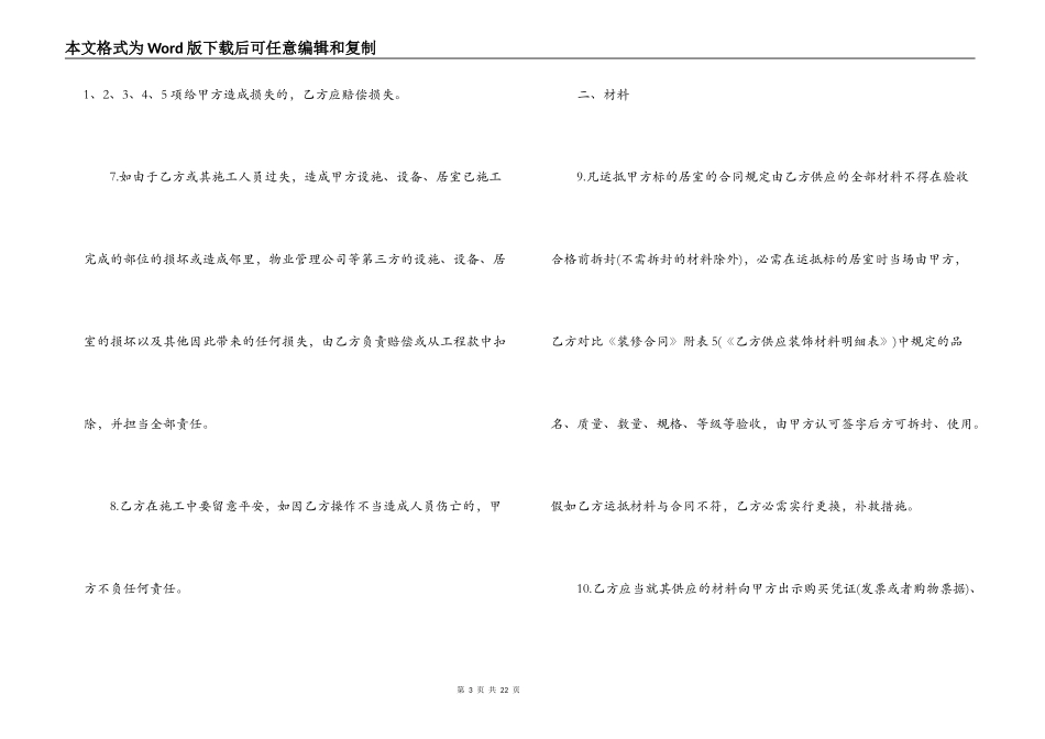 家庭装修合同协议书_第3页