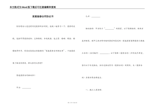 家庭装修合同协议书