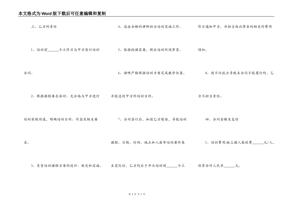 教育培训合作合同模板_第3页