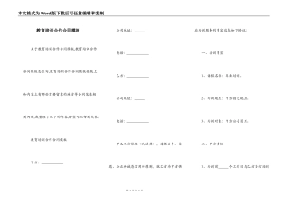 教育培训合作合同模板