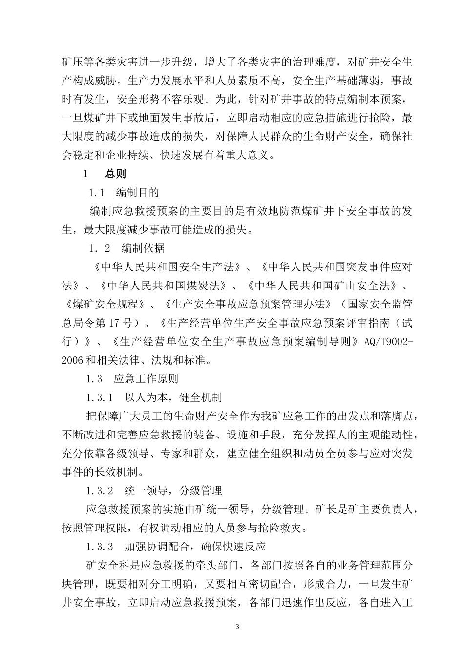 XXXX年元尹煤矿应急救援预案_第3页