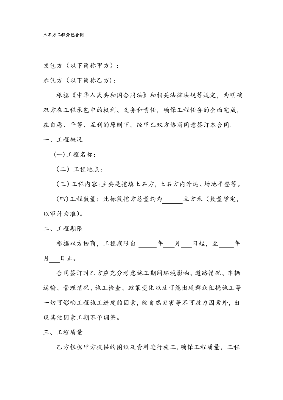 土石方工程分包合同范本_第1页