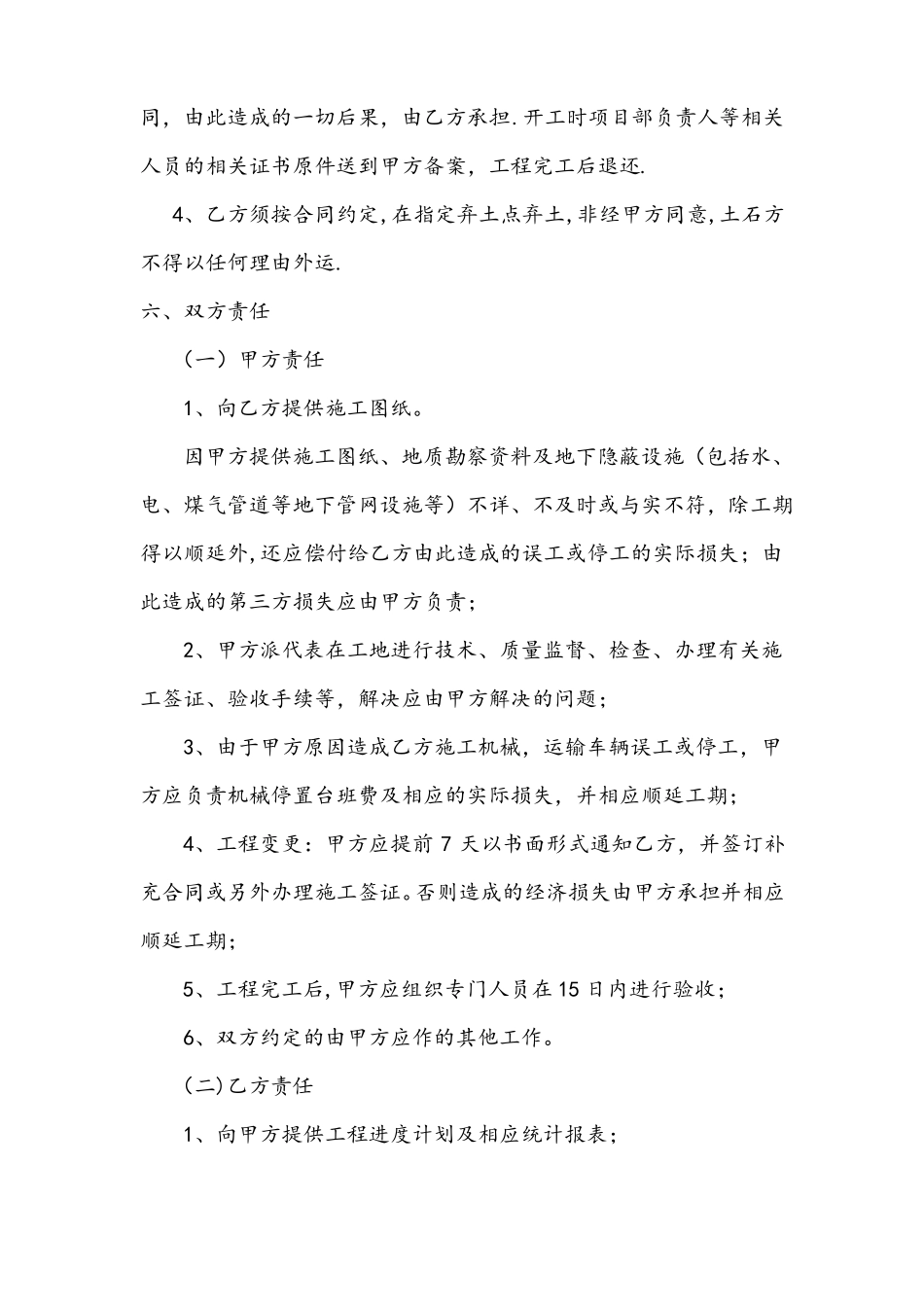 土石方工程分包合同范本_第3页