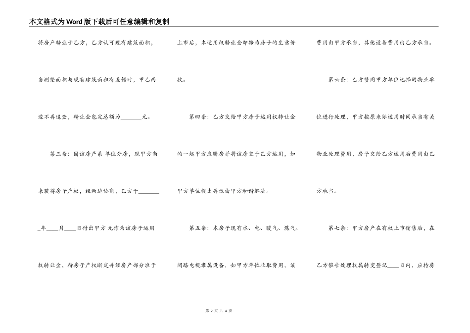 商品房买卖合同（完整版）范本_第2页