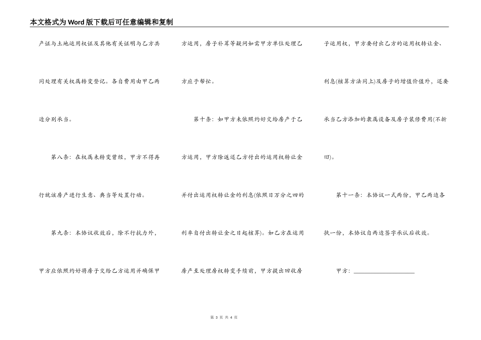 商品房买卖合同（完整版）范本_第3页