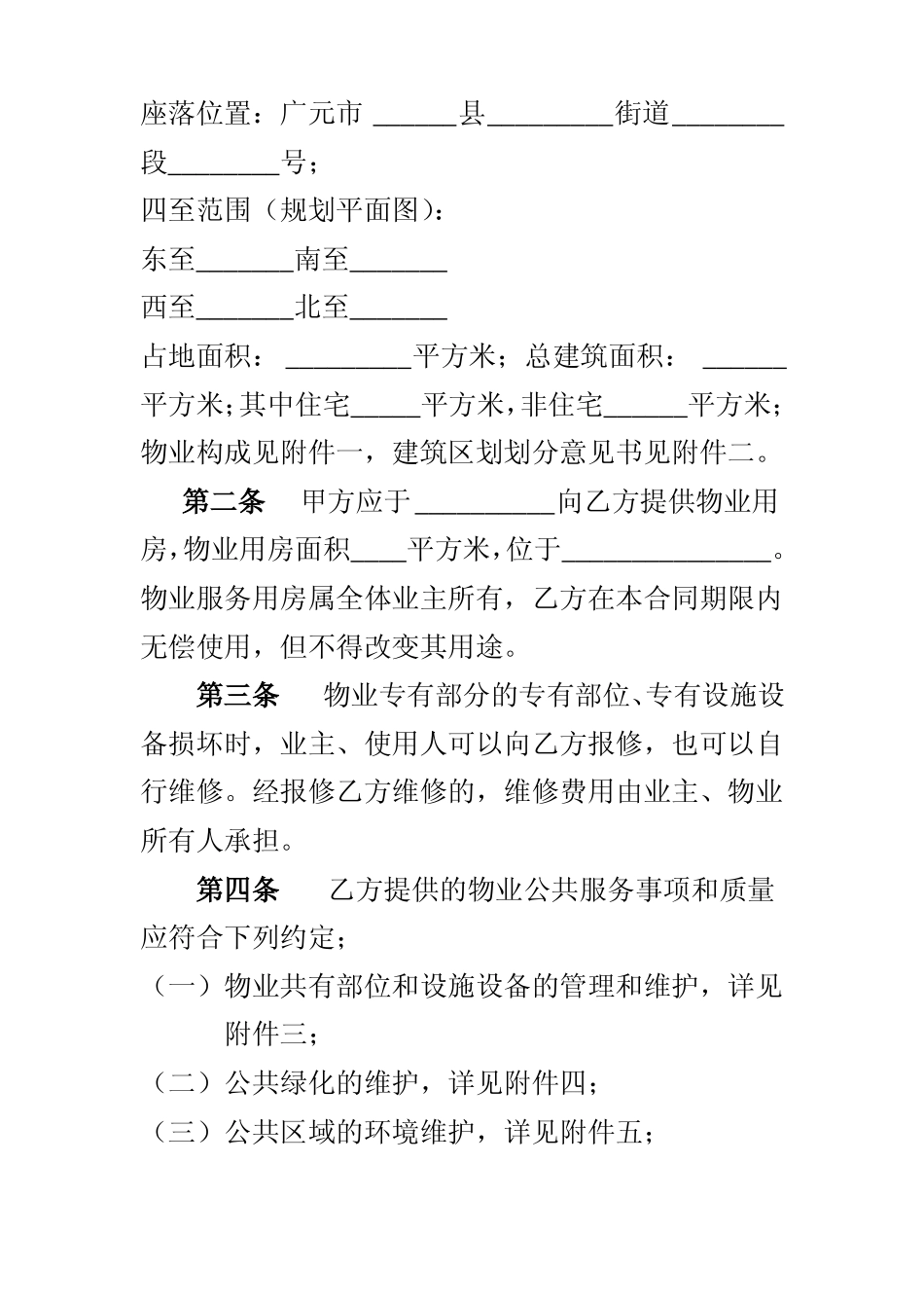 前期物业合同范本_第2页