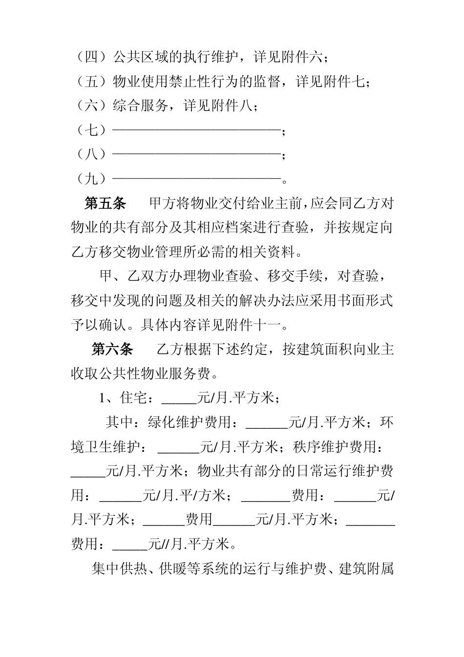 前期物业合同范本_第3页