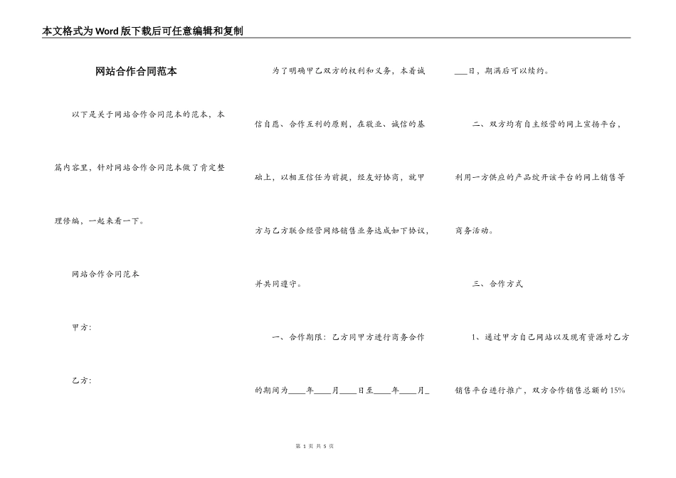 网站合作合同范本_第1页