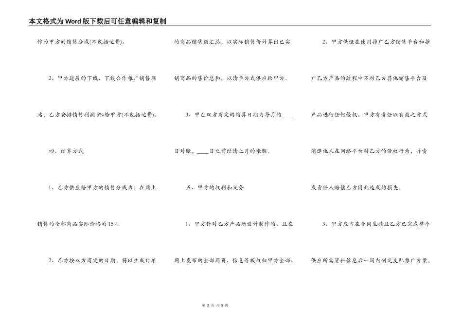 网站合作合同范本_第2页