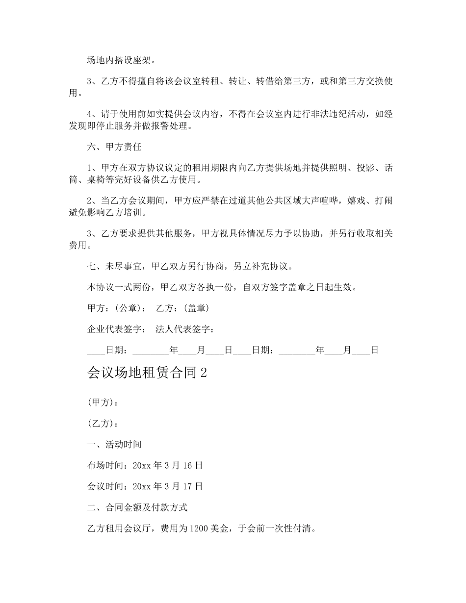 会议场地租赁合同_第2页