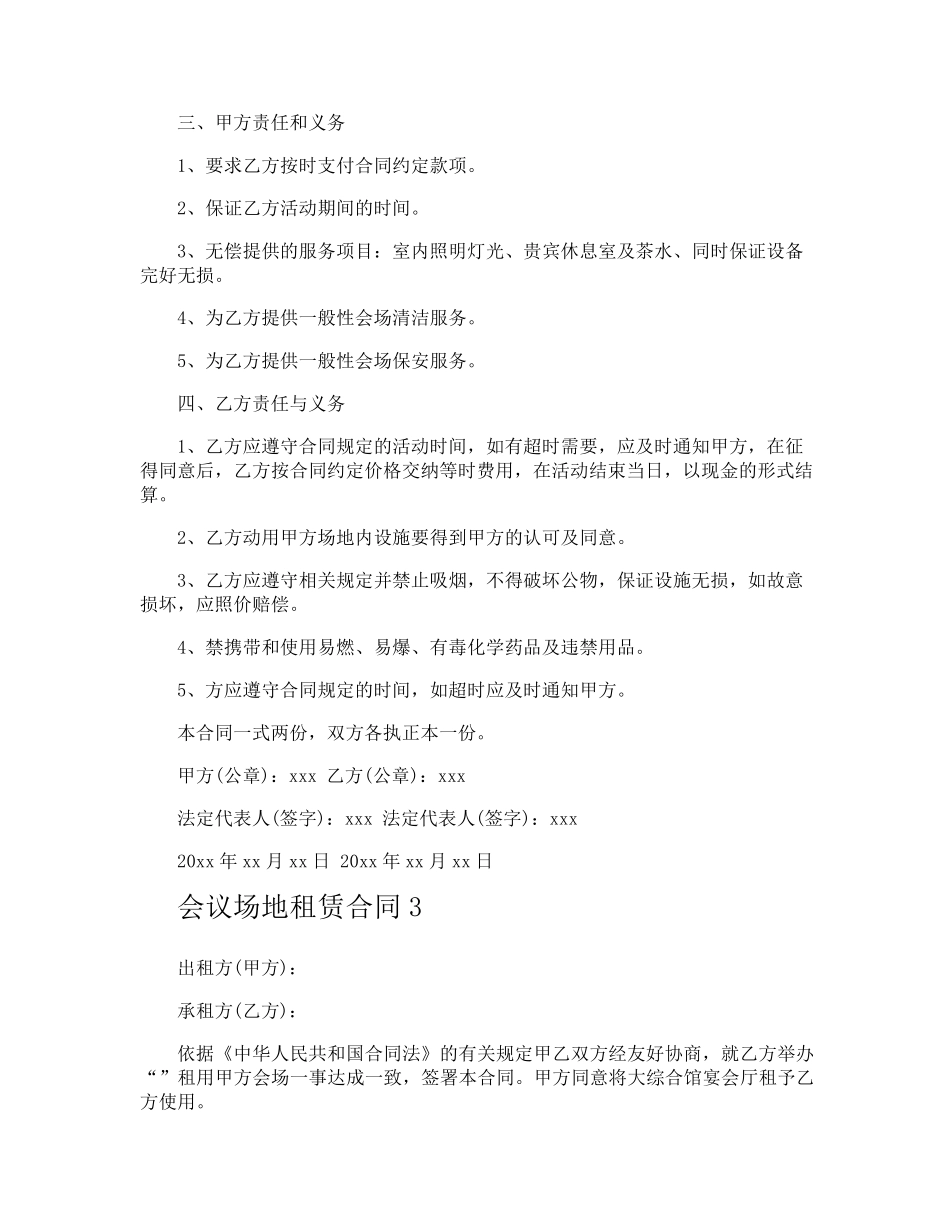 会议场地租赁合同_第3页