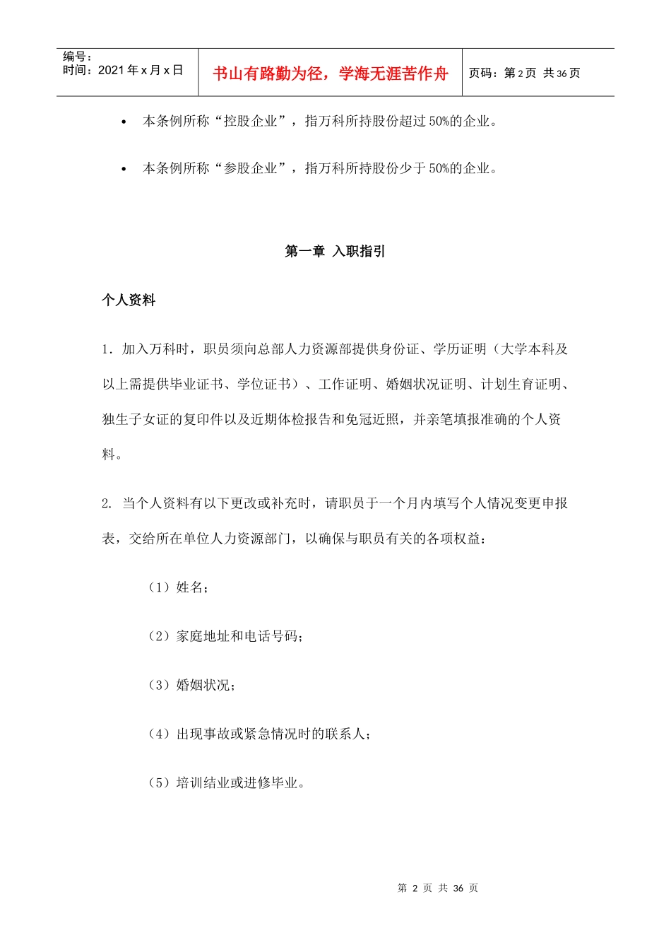 XX企业股份有限公司员工手册_第2页