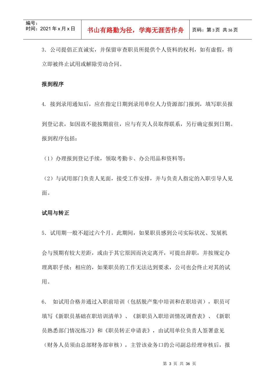 XX企业股份有限公司员工手册_第3页