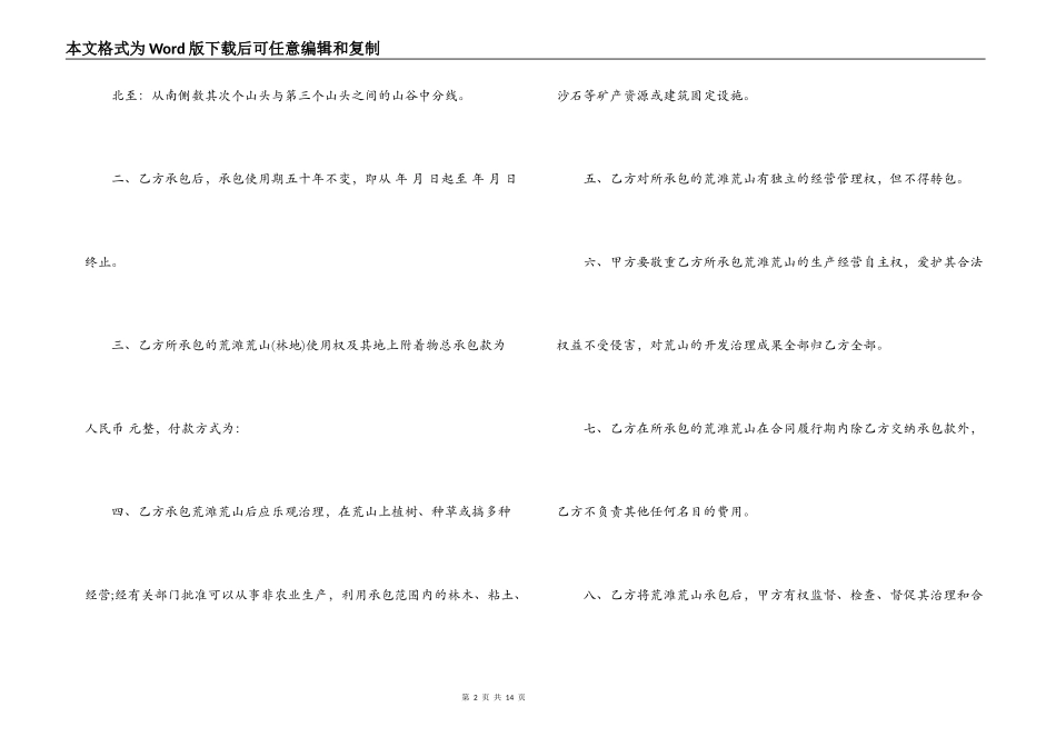 2022农村土地承包合同书范本_第2页