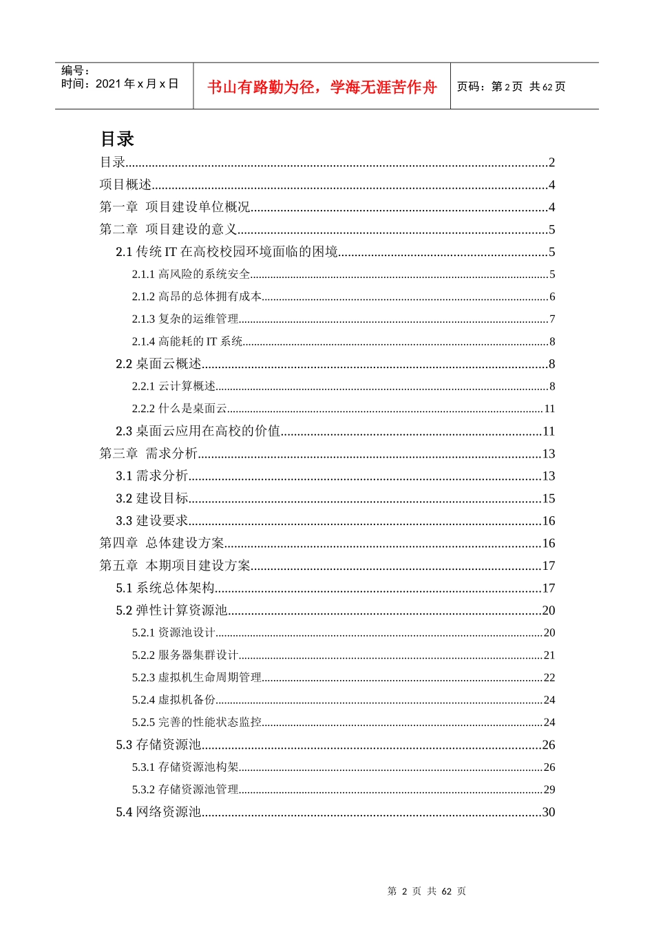 xxxx大学桌面云项目建议书_第2页