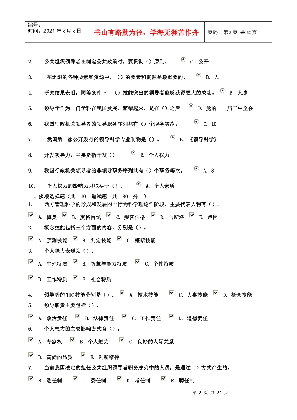 XXXX领导科学与艺术形考作业资料_第3页