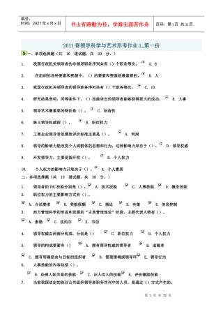 XXXX领导科学与艺术形考作业资料