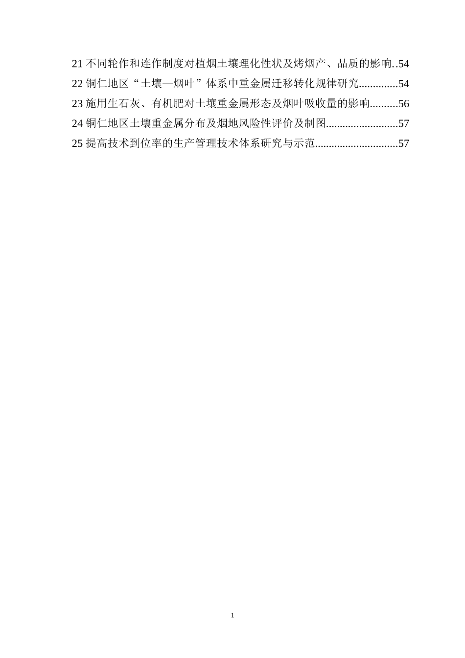 XXXX年铜仁项目实施方案_第3页