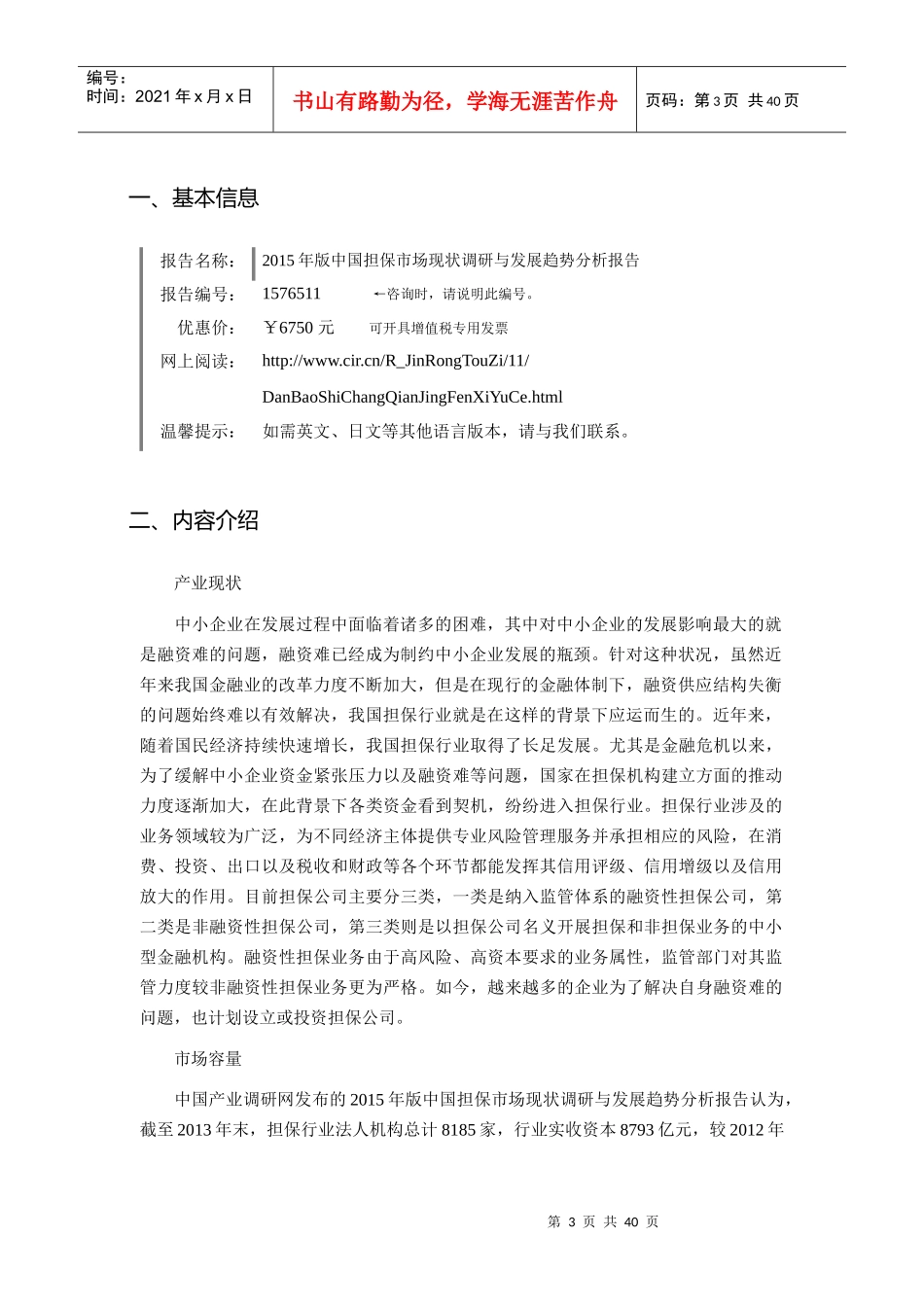 XXXX年担保行业现状及发展趋势分析_第3页