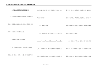 二手租房店面热门合同样书
