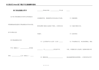 热门保证借款合同书