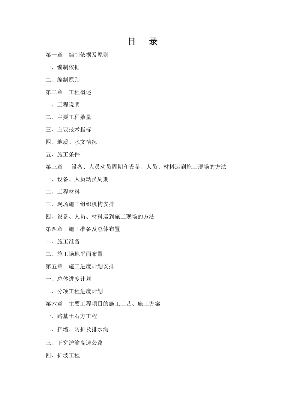 XXXX85施工组织设计方案(1)_第1页