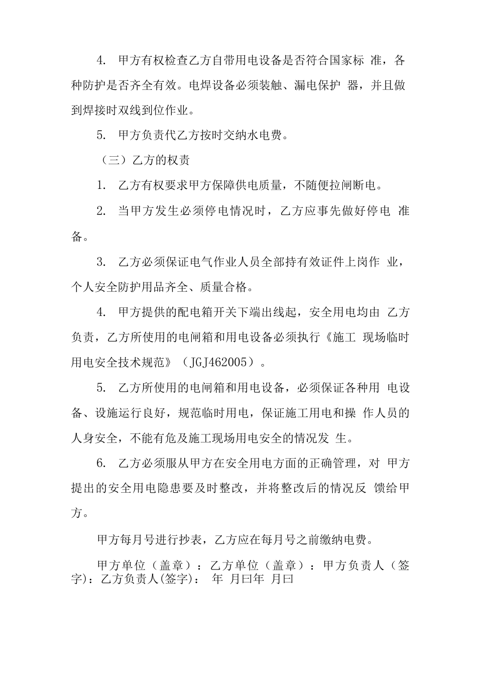 临水临电施工合同_第2页