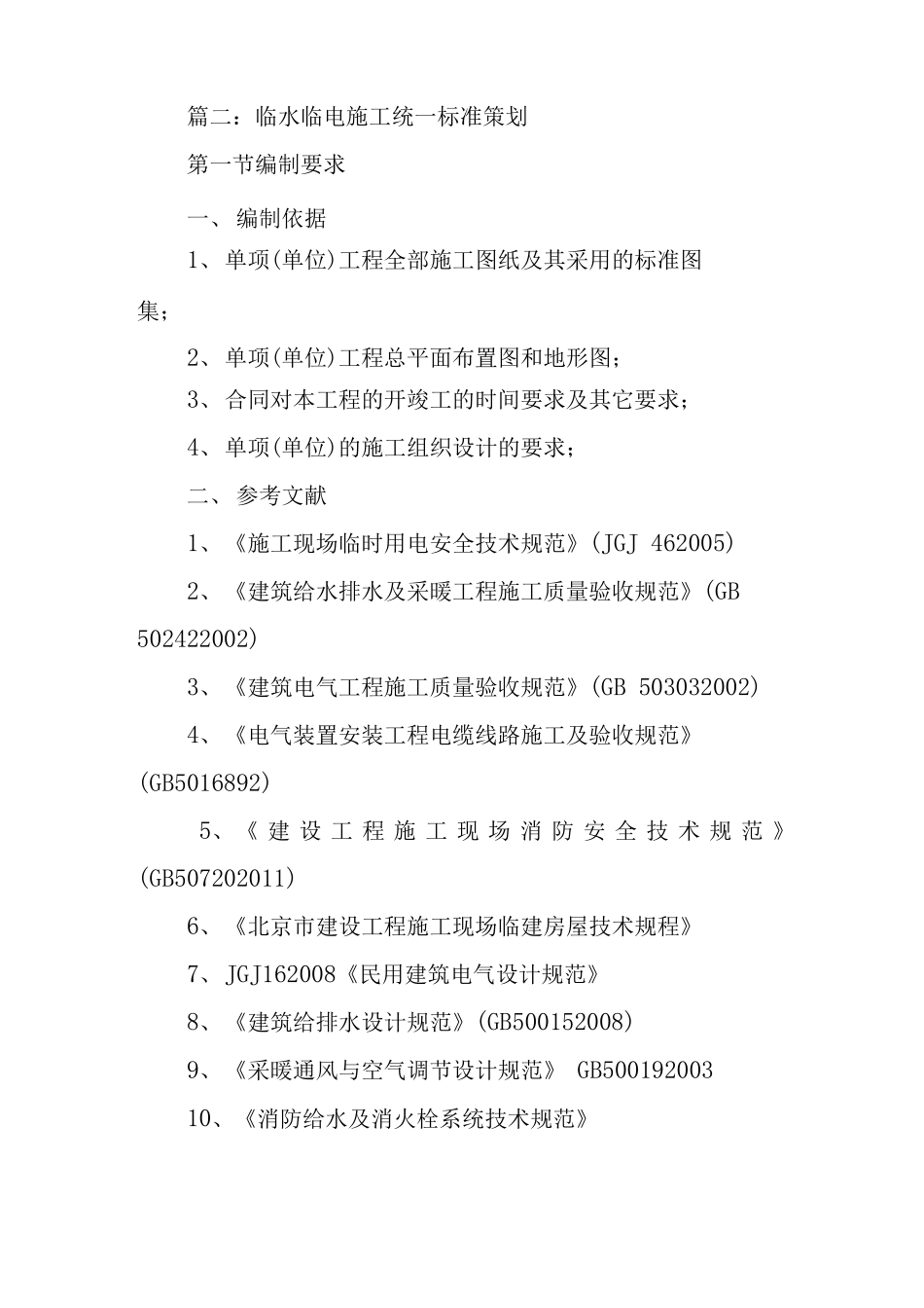 临水临电施工合同_第3页