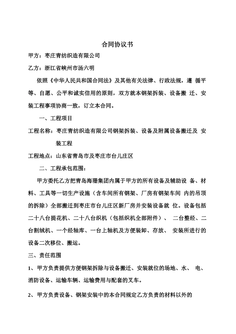 设备搬迁及安装合同_第3页