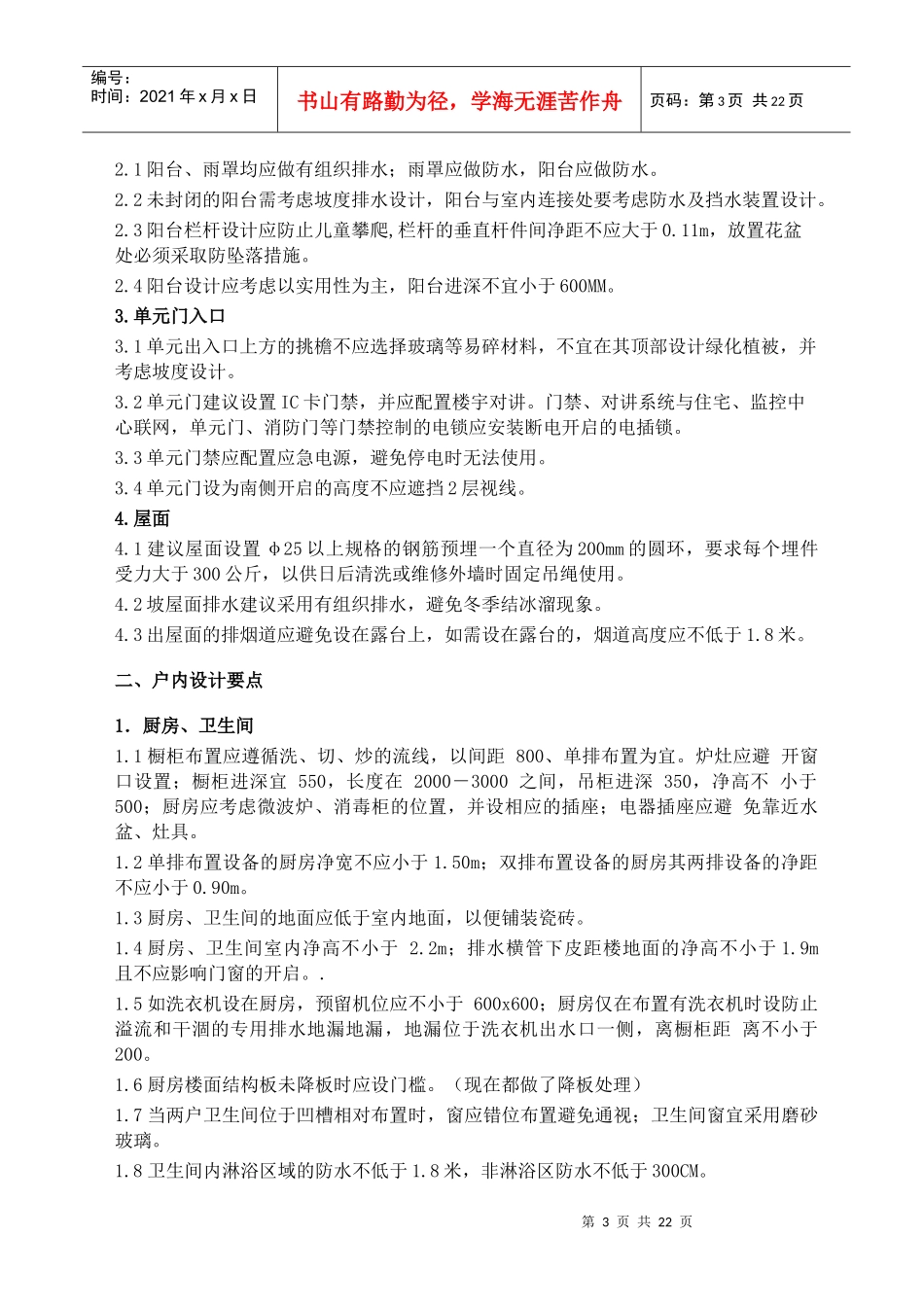 XXXX年6月沈阳远洋天地项目设计要点(东北区域)_第3页