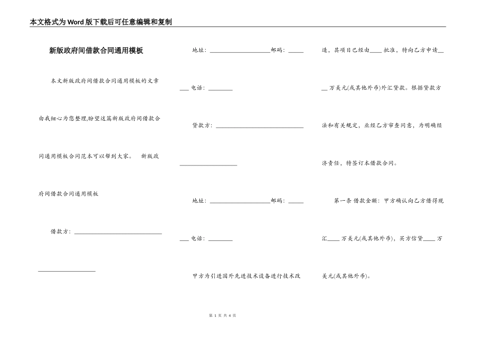 新版政府间借款合同通用模板_第1页