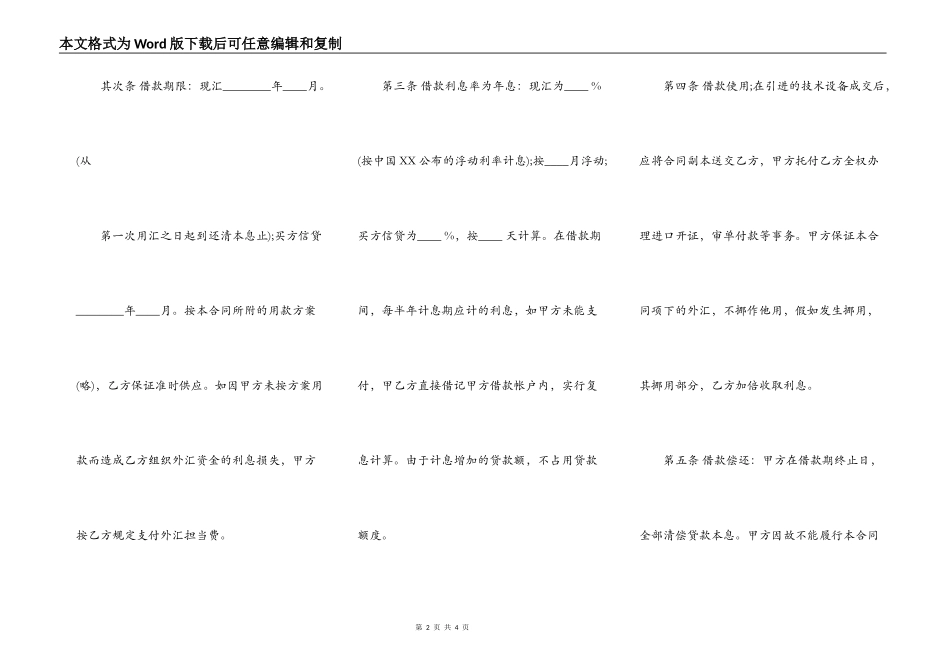 新版政府间借款合同通用模板_第2页