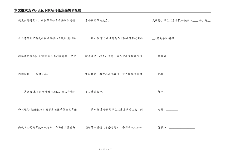 新版政府间借款合同通用模板_第3页