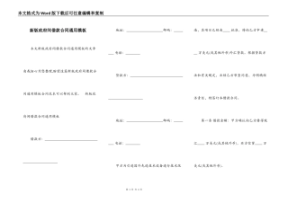 新版政府间借款合同通用模板