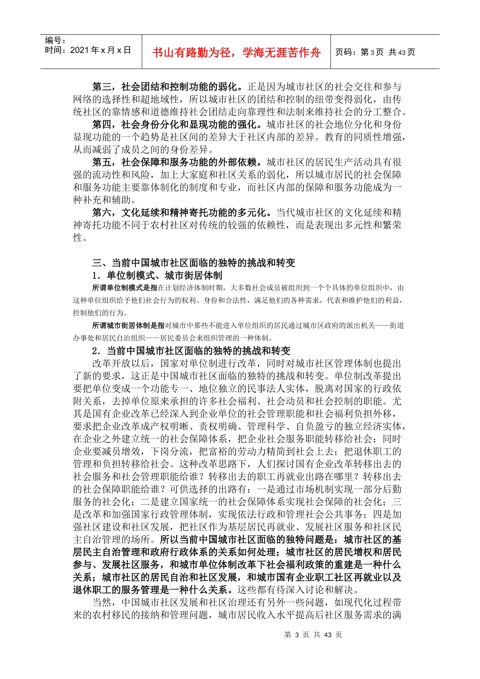 XXXX社区治理各章自习要点_第3页