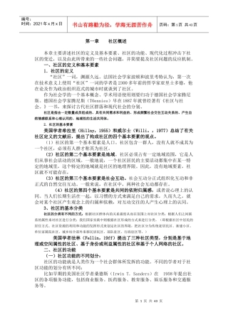 XXXX社区治理各章自习要点
