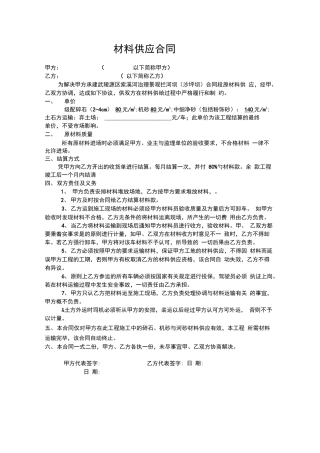 材料砂石供应合同