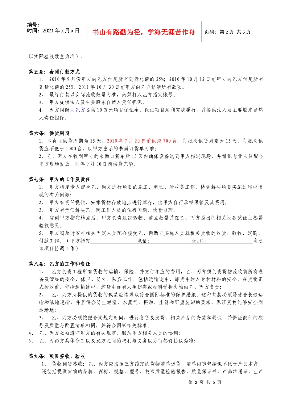 xxx学院笔记本采购合同_第3页