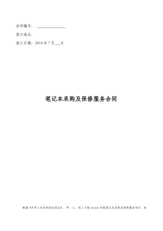xxx学院笔记本采购合同
