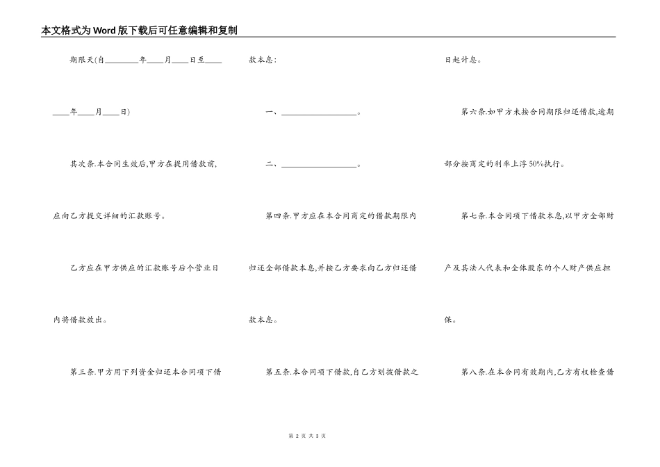 借款担保合同的模板_第2页