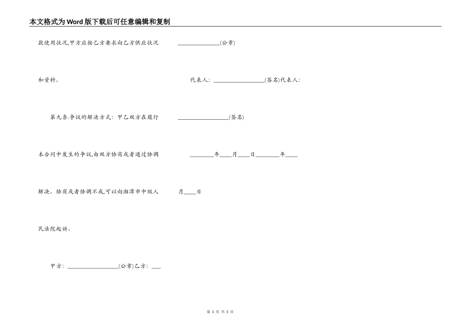 借款担保合同的模板_第3页