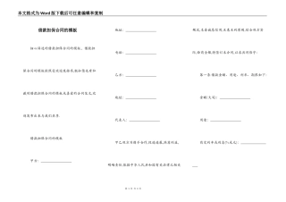 借款担保合同的模板
