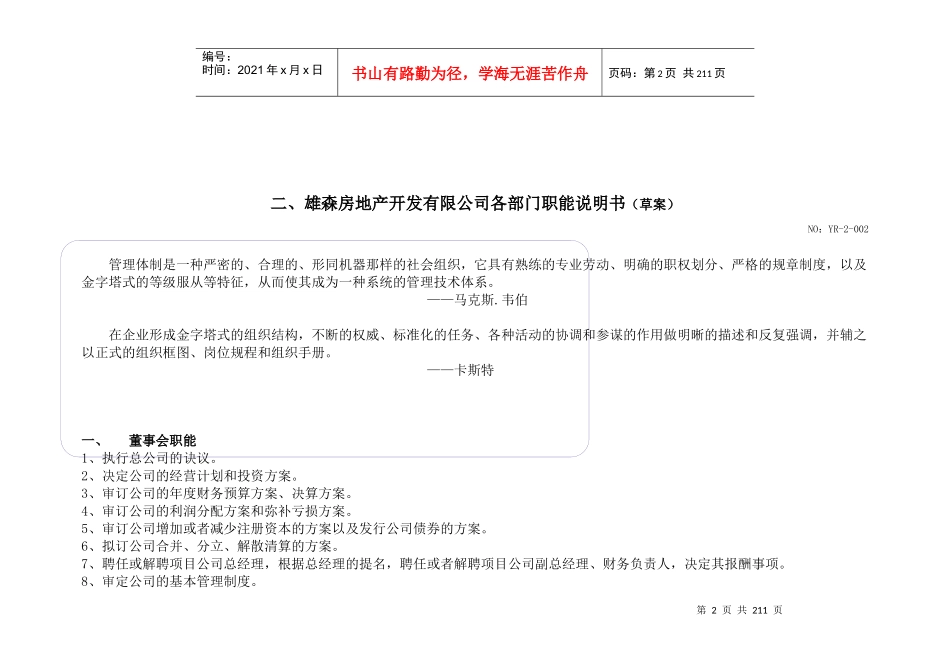 XX房地产管理手册（推荐DOC203）_第2页