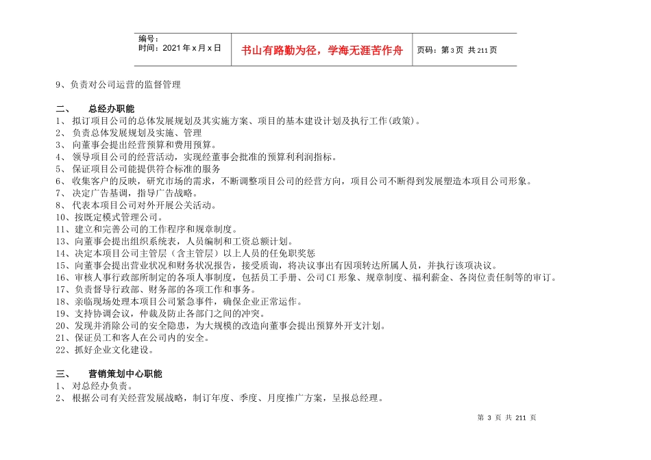 XX房地产管理手册（推荐DOC203）_第3页