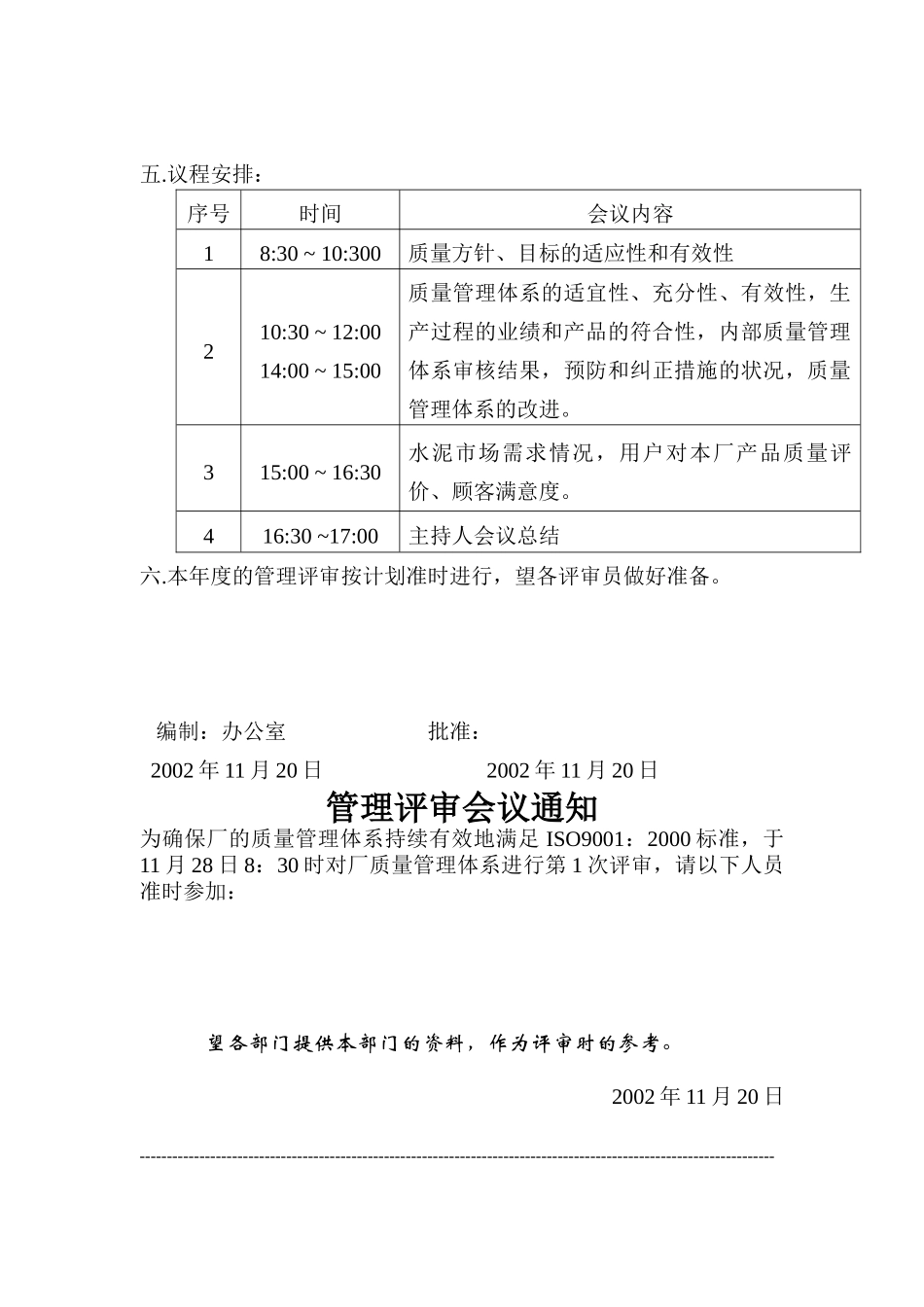 XX公司管理评审报告(DOC 11)_第3页