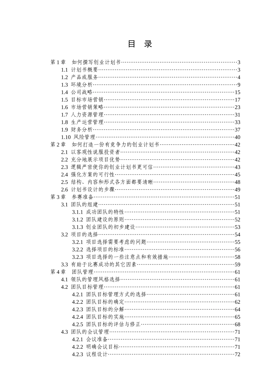 XXXXXXXX创业大赛参赛手册如何撰写商业计划书(网_第1页