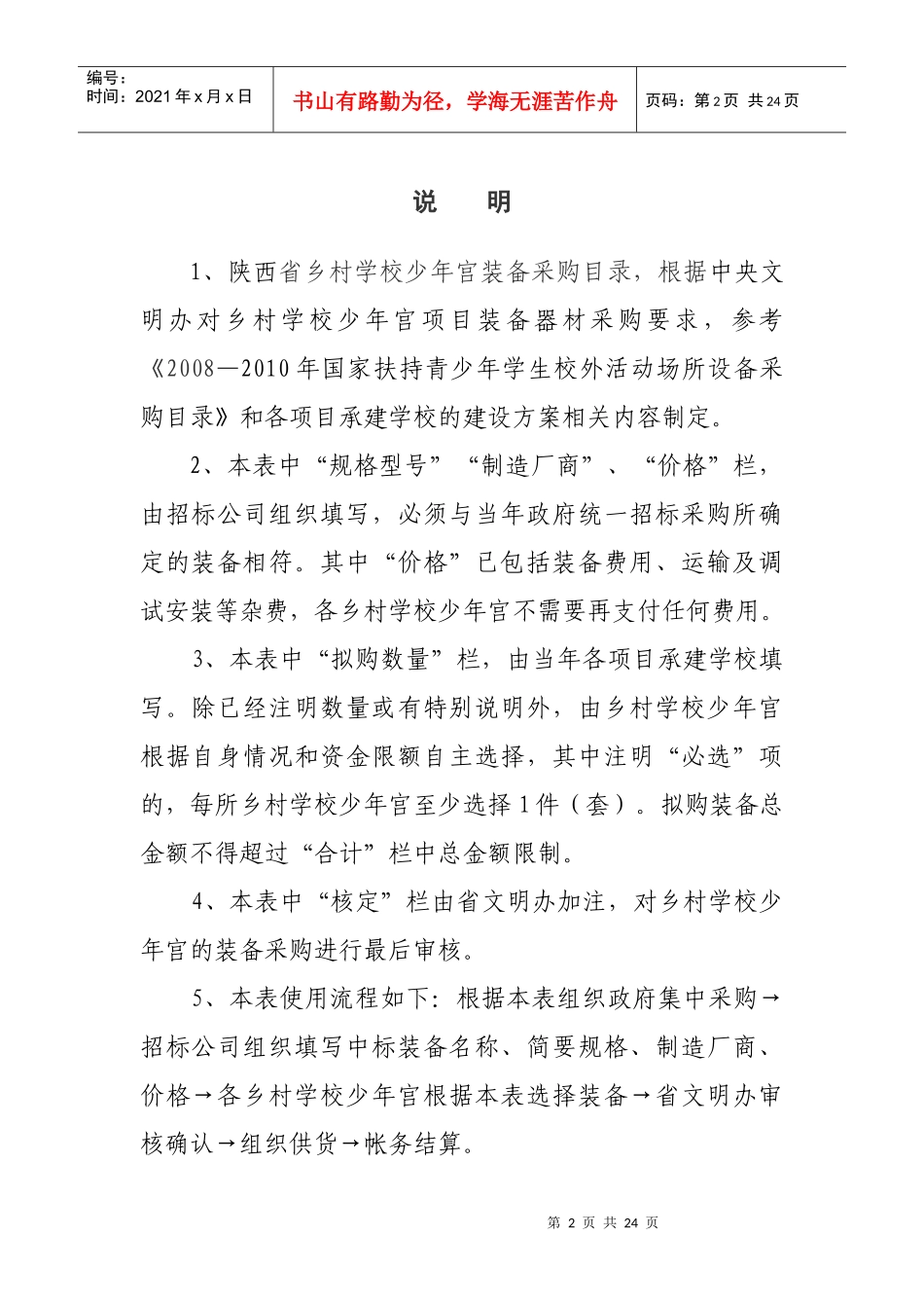 XXXX少年宫装备采购目录(学校)_第2页