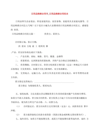 日用品购销合同书