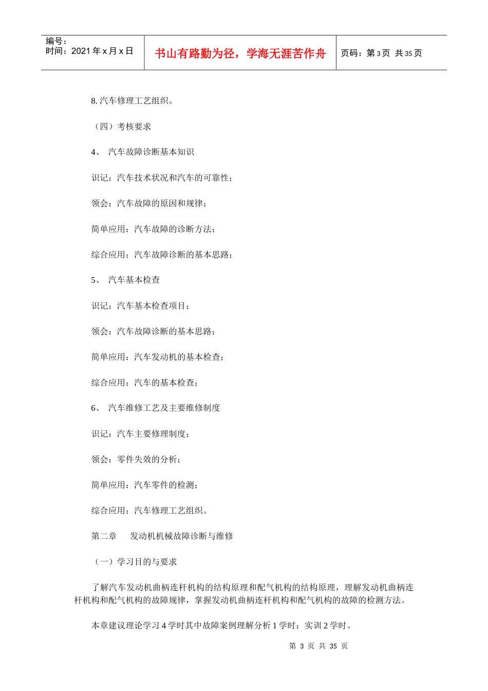 XXXX广东自考汽车故障分析课程大纲_第3页