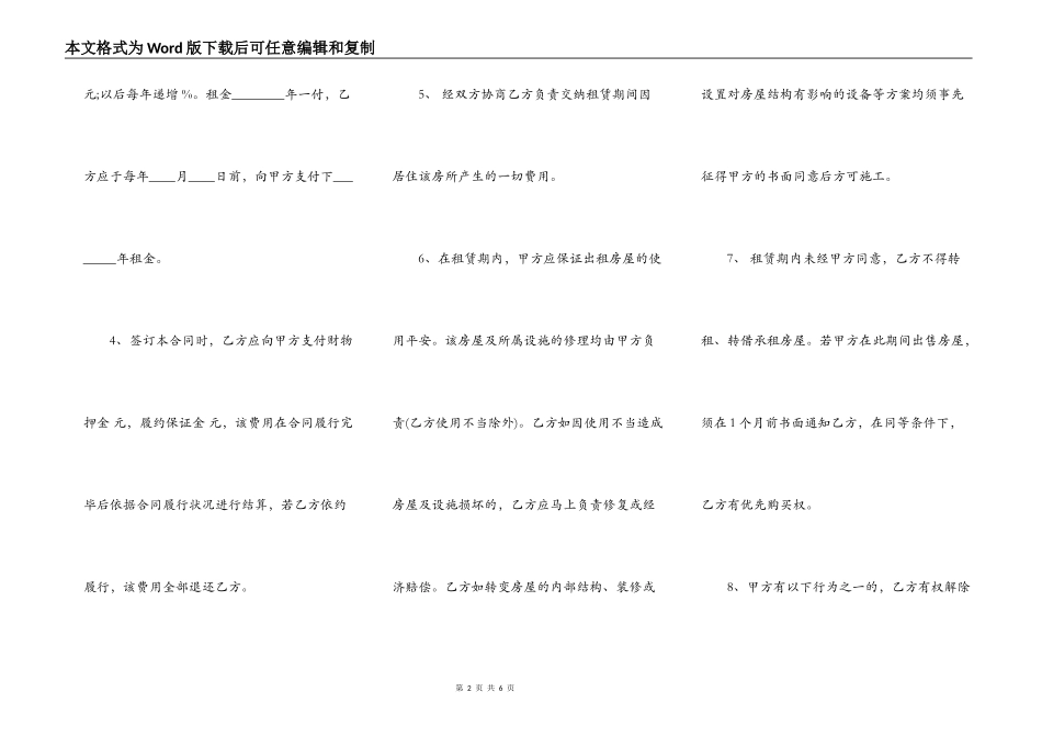正规版合租房屋租赁合同_第2页